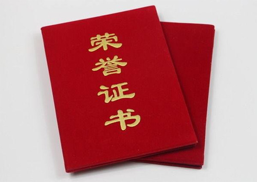 榮譽(yù)證書